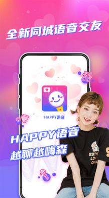 Happy语音下载手机版app