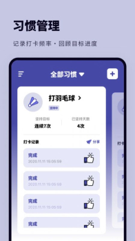 日常提醒打卡app安卓版下载 v1.0.0 screenshot 3