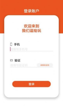 逗绘玩app手机版下载 v2.0 screenshot 2