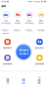 掌上驾考安卓版app下载 v1.0.0 screenshot 1