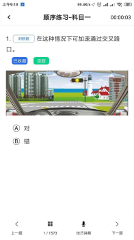 掌上驾考安卓版app下载 v1.0.0 screenshot 4