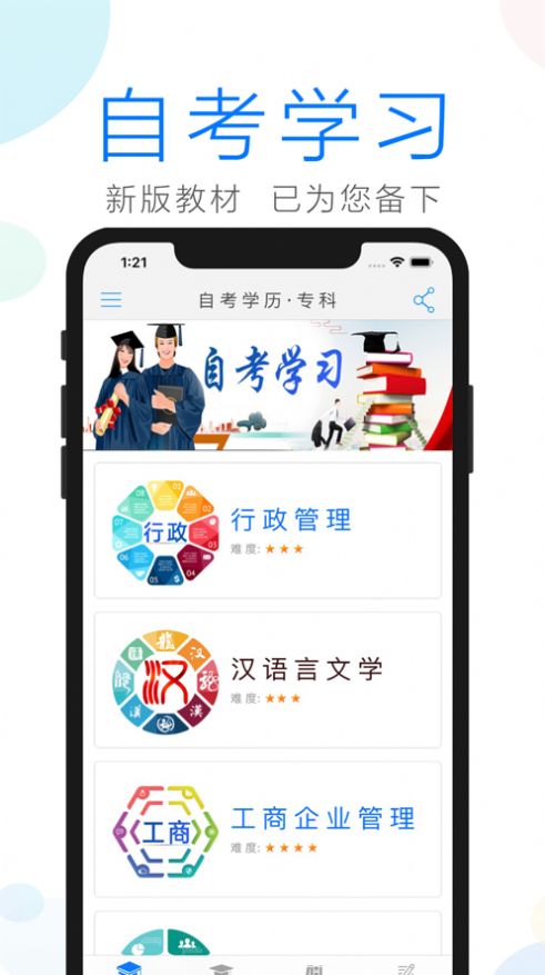 自考学习app手机端下载