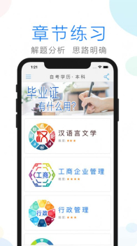 自考学习app手机端下载 v1.0 screenshot 2