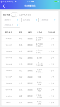 作业高手教师端app手机版下载 v1.0 screenshot 2
