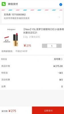 奢迷优选app下载手机版