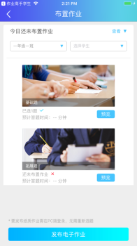作业高手教师端app手机版下载 v1.0 screenshot 1