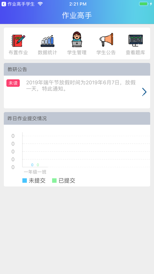 作业高手教师端app手机版下载