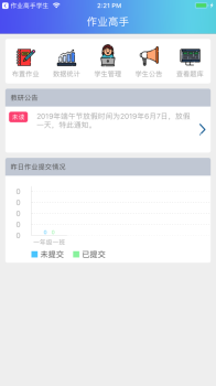 作业高手教师端app手机版下载 v1.0 screenshot 3