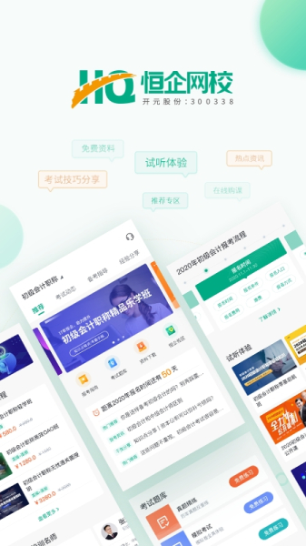 恒企网校app下载手机版