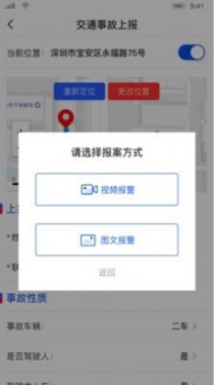 广东公安110 app下载 v1.0 screenshot 2