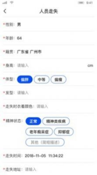 广东公安110 app下载 v1.0 screenshot 4