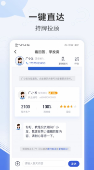 广发秒答下载最新版app v1.0 screenshot 1