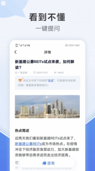 广发秒答下载最新版app v1.0 screenshot 3