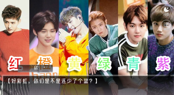 闪艺EXO从未思考的你安卓免费版