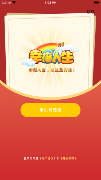 幸福人生游戏中文红包版在线下载