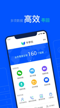 牛学长恢复精灵下载最新版app v1.0 screenshot 1