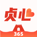 贞心365app软件下载