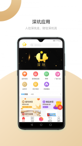 深坑商城app下载手机版 v1.0.0 screenshot 1