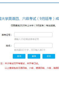 2020英语四六级成绩查询软件平台 v1.0 screenshot 2