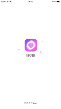 随芯拍app下载手机版 v1.0 screenshot 3