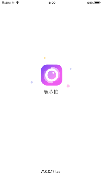 随芯拍app下载手机版