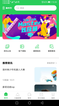 青科教育app客户端下载 v1.0 screenshot 3