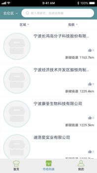 北仑智慧农贸app下载最新版 v1.0 screenshot 1