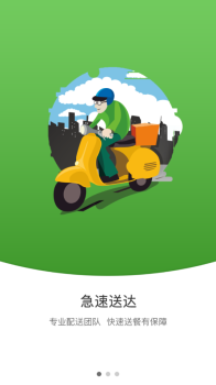 快跑外卖app下载安卓版 v5.8.20200910 screenshot 2