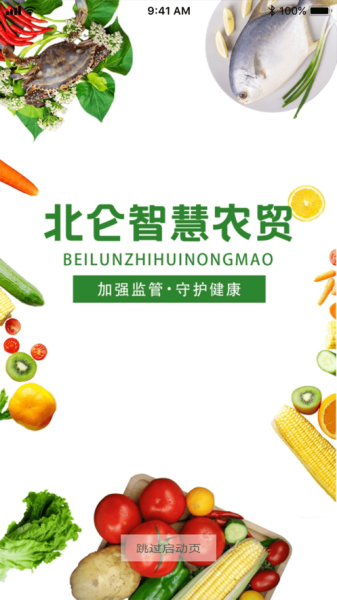 北仑智慧农贸app下载最新版