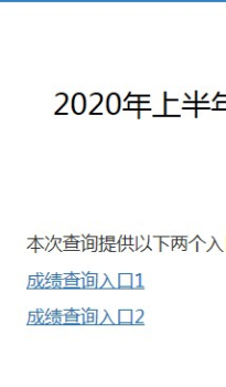 2020英语四六级成绩查询软件平台 v1.0 screenshot 1