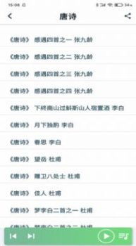 听经典国学app手机版下载 v1.0.0 screenshot 3