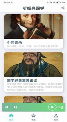 听经典国学app手机版下载