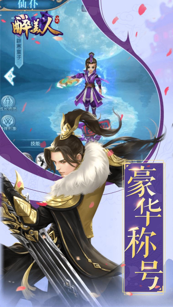 醉美人之唐朝手游安卓版下载