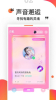 堆糖语音app手机版下载 v1.2.0 screenshot 1
