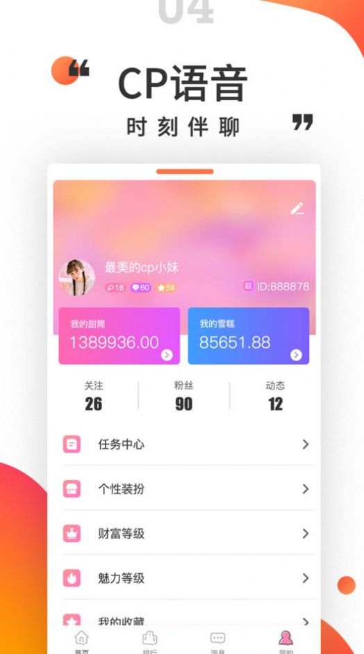 堆糖语音app手机版下载