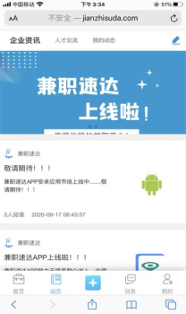 兼职速达app手机版下载 v1.0.2 screenshot 2