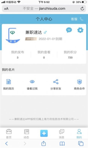 兼职速达app手机版下载