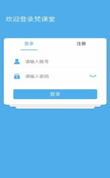 梵课堂app下载手机版 v2.0.0 screenshot 3
