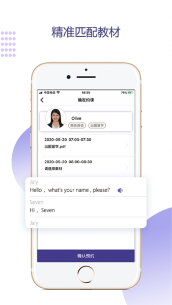 久一英语一对一app软件下载