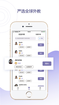 久一英语一对一app软件下载 v1.4.4 screenshot 1