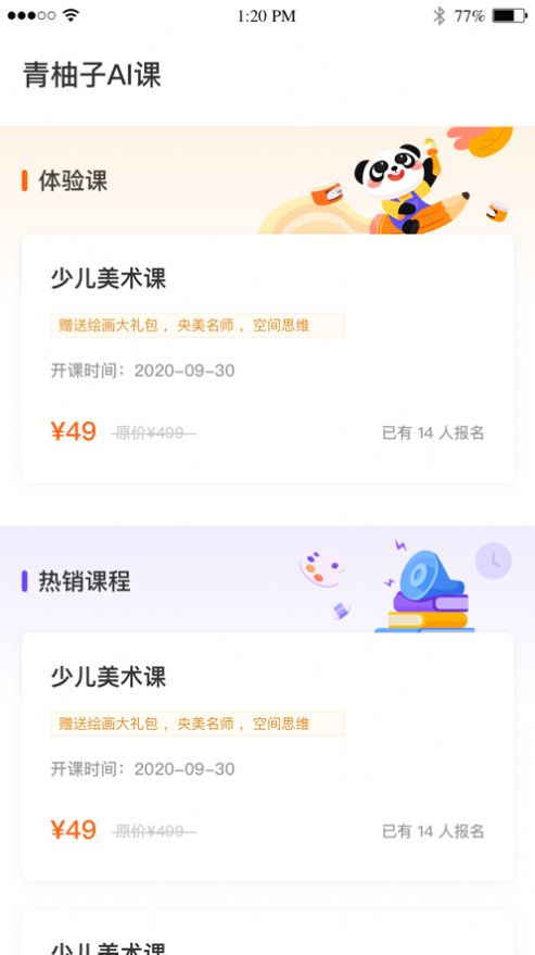 青柚子AI课下载苹果版app