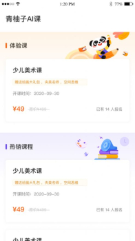 青柚子AI课下载苹果版app v1.0.0 screenshot 3