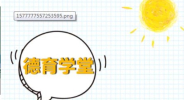 中小学德育学堂第九期app手机版 v2.3.0 screenshot 3