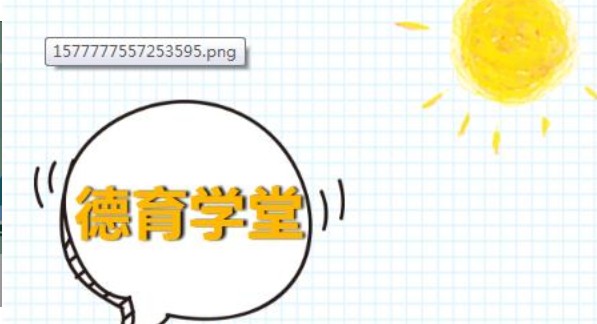 中小学德育学堂第九期app手机版