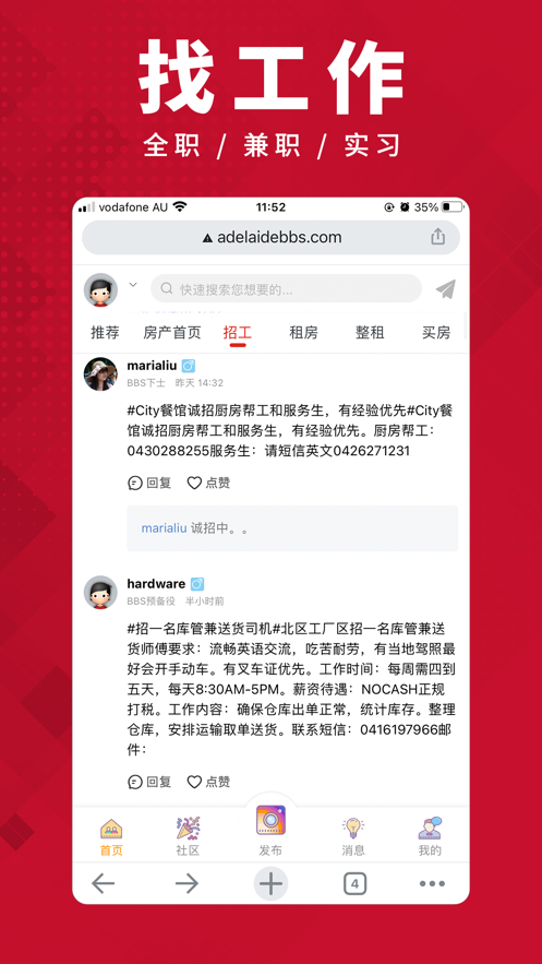 BBS阿德莱德客户端app下载