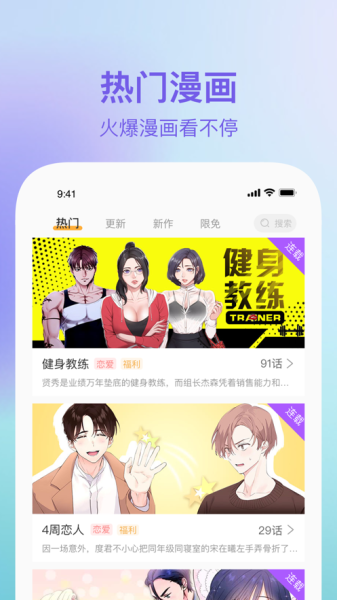 番狸漫画app下载手机版