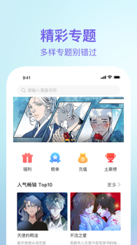 番狸漫画app下载手机版 v1.0 screenshot 2