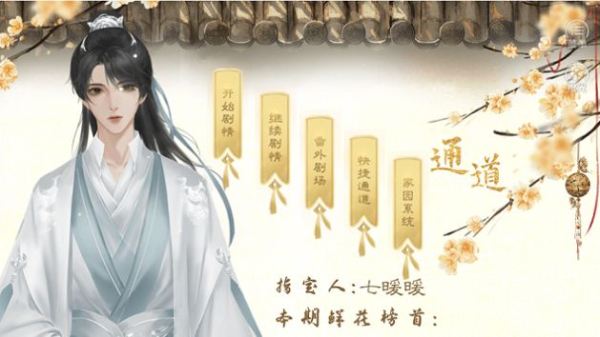 橙光游戏剑起沧澜有时尽鲜花正式版