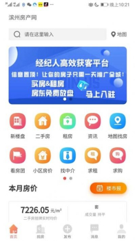 滨州房产网app客户端下载 v4.0.3 screenshot 3