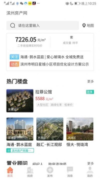 滨州房产网app客户端下载 v4.0.3 screenshot 1